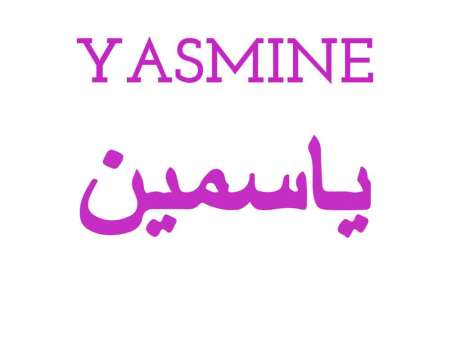 Cherche yasmine nouha